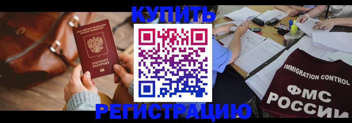 прописка для работы в Лукоянове