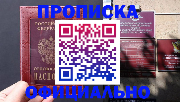 прописка ребенка в Лукоянове